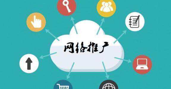 台前传统企业做网络推广应该要明白这3个重要问题