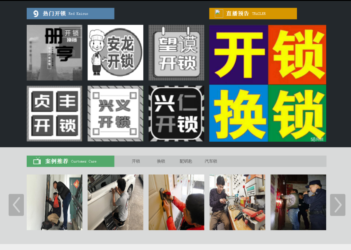 台前黔西南开锁网门户网站